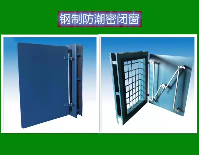 鋼制防潮密閉窗.jpg 鋼制防潮密閉窗.jpg